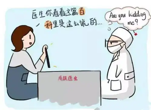 那些医生常遇到的可爱小问题
