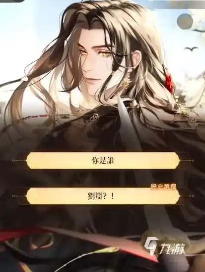 代号鸢第六章怎么选第六章剧情分支选项介绍
