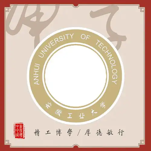 安徽工业大学60周年校庆头像微信小程序
