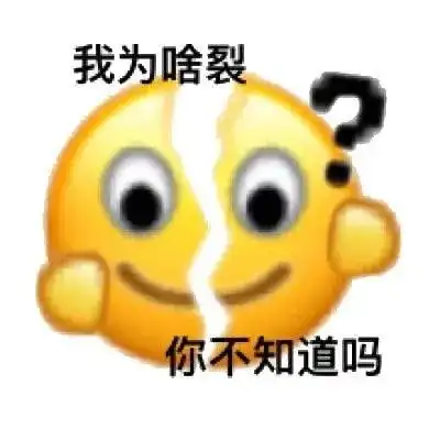 不可哈发s表情包被表哥故意捅到长辈那说我要s他...
