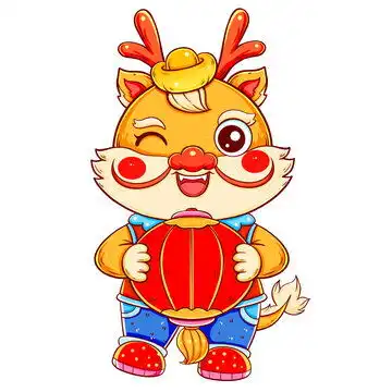 龙年
