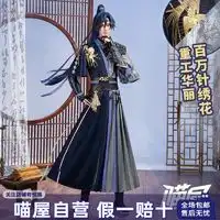 喵屋小铺cosplay周边喵屋小铺代号鸢cos服刘辩袁基左慈傅融cosplay古装服装男全套古风多少钱
