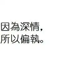 我很想你你知道吗照片我很想你你知道吗相册大全yy官方
