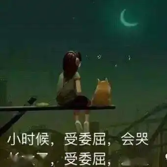 心里好难过好想哭的说说,送给很累很累的你
