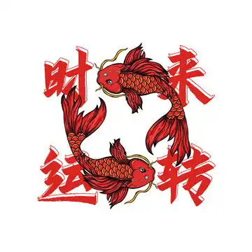 2023时来运转插画
