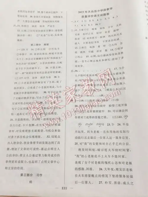 2016年望子成龙最新版小学毕业升学复习必做的专项卷和真题卷语文答案
