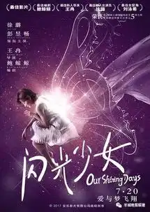 娱塘请你看超燃的青春片闪光少女不好看你来找我
