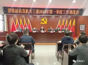 县直机关工委召开第一季度党建工作调度会

