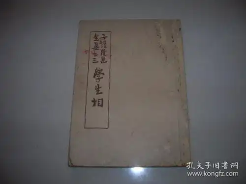 语言文字民国旧书
