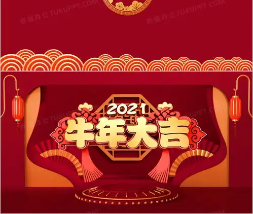 红色牛年背景ppt模板下载红色ppt
