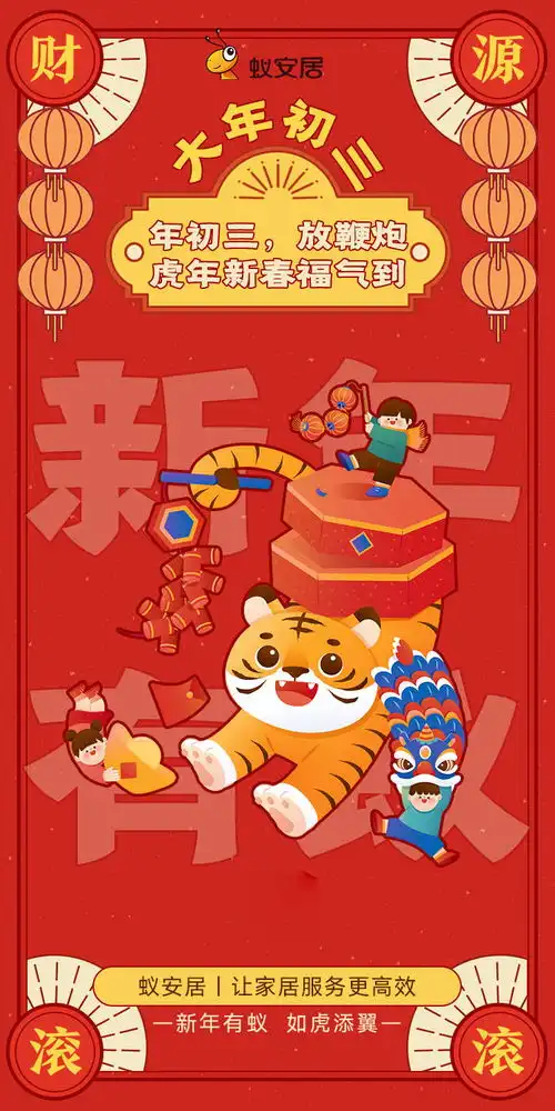 年初三五福临门常好运,宅家过节欢乐多
