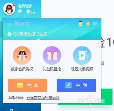 使用电脑管家加速qq等级教程
