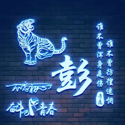 十二生肖姓氏头像,非常励志奋斗吧青春
