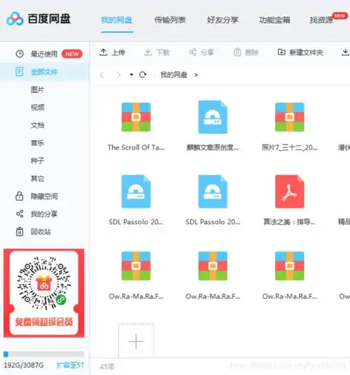 百度网盘下载器百度云管家v6.8.4.1绿色便携版
