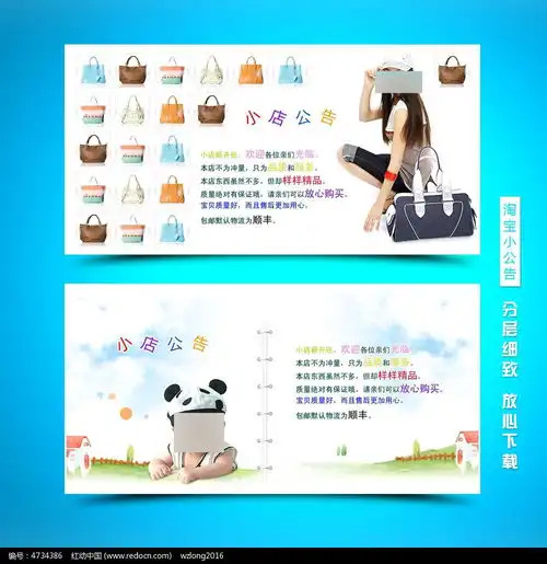 女孩购物包包淘宝公告设计
