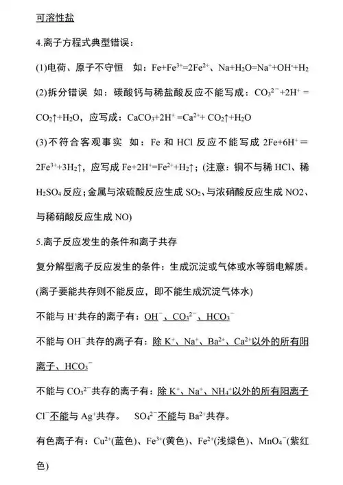 高中化学高考总复习纲要丨衡水中学都在用这个复习纯干货
