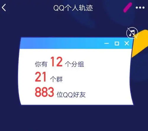qq新功能,暴露你的黑历史
