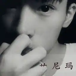 大神帮我把敷衍俩字换成艹尼玛
