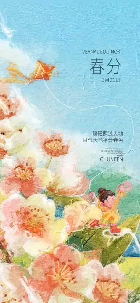 春分小清新古典油画风春天节日风景插画海报设图最新下载至来源处
