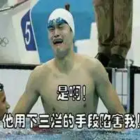 孙杨表情包图片大全微信头像图片大全
