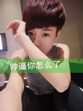 我想问一下这种发型叫什么应该怎么弄嘞主要是他头顶上面的,看起来厚厚的样子,要怎么弄要像他刘海一样的话也要怎么弄
