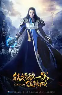 来了微微一笑很倾城郑爽杨洋的游戏装海报来了
