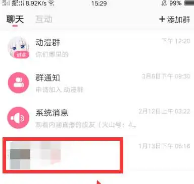 内涵段子怎么删除对话信息内涵段子对话信息删除方法
