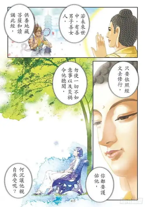 佛教漫画地藏菩萨本愿经地神护法品第十一
