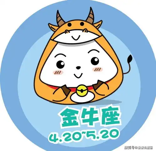 金牛座本周运势
