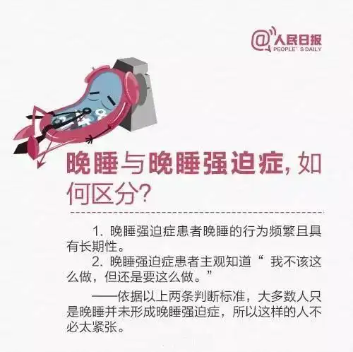 晚睡强迫症患者收好这可能是最有效的治愈指南,建议收藏
