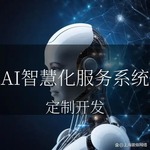 ai智慧化服务系统未来生活的智能管家
