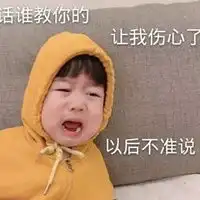 很萌的委屈哭的表情包小女孩
