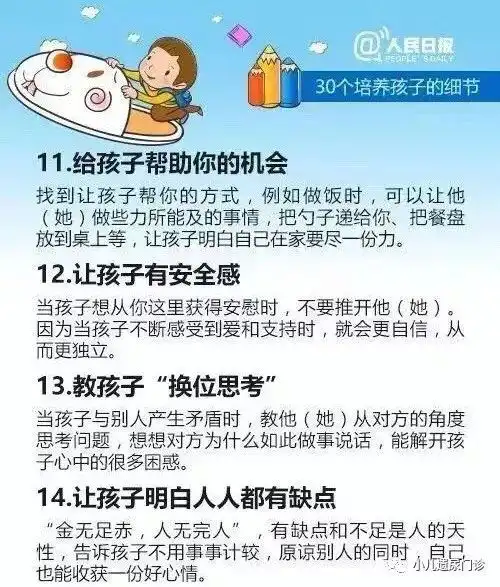 望子成龙望女成凤细节决定成败
