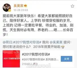 小侯爷吴昊宸微访谈热聊乔欣留言亲密互动
