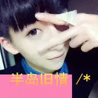 谁给两张情侣头像要好看
