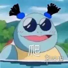 抖音杰尼龟表情包汇总杰尼龟憨憨无水印表情包合集
