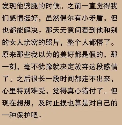 是什么突然让你放弃一段感情
