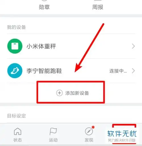 小米手环如何换手机绑定

