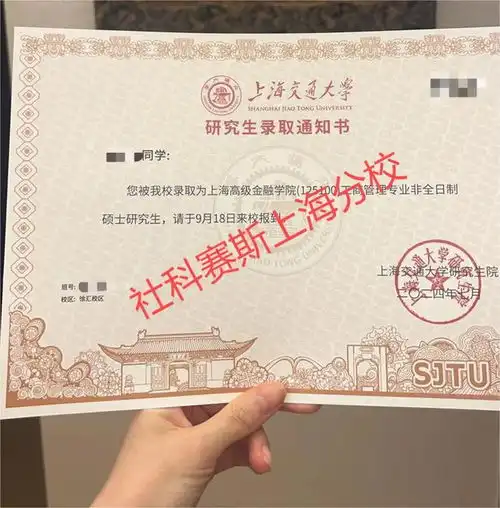 上海交通大学我们来啦2024年社科学员录取通知书合集
