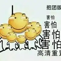 表情包第15弹滑稽100张
