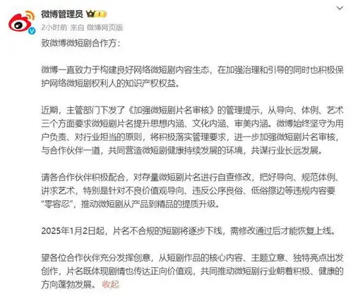 加强违规微短剧片名治理微博微信快手出手
