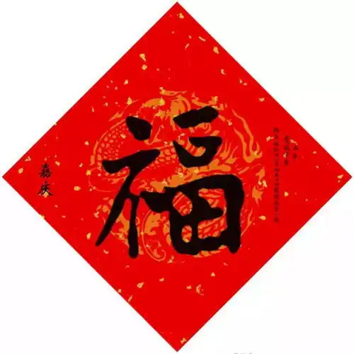 15位皇帝写福,祈福健康平安
