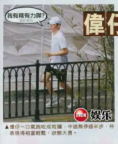 梁朝伟天天跑步准备造人刘嘉玲中药瑜伽调理
