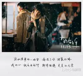 大约在冬季发人物主题曲mv马思纯深情献唱
