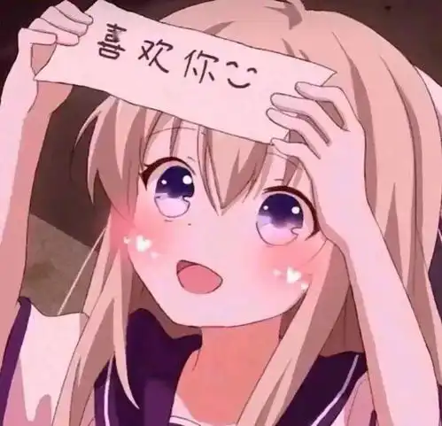 高质量动漫头像,简直爱了
