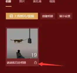 怎么设置qq空间照片不可保存
