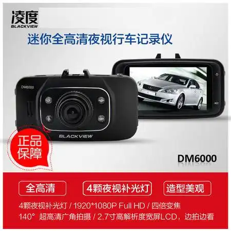凌度行车记录仪dm6000高清夜视广角自动覆盖循环录制停车监控图片大全邮乐官方网站
