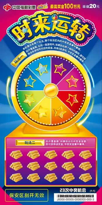 刮刮乐新游戏上市,祝您时来运转好运来
