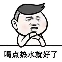 天呐多喝热水或是致癌因素世界卫生组织这样说...

