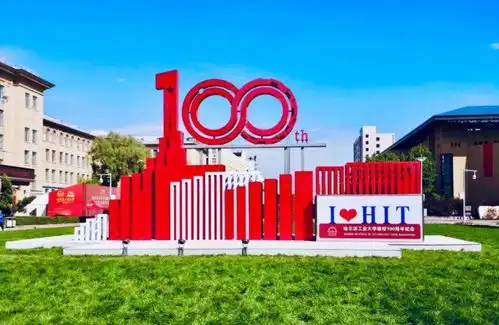 哈尔滨工业大学举行百年校庆,清华大学却无故躺枪,尴尬
